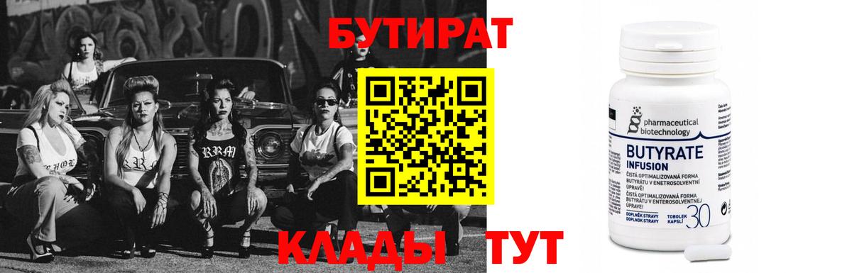 БУТИРАТ бутик Елабуга