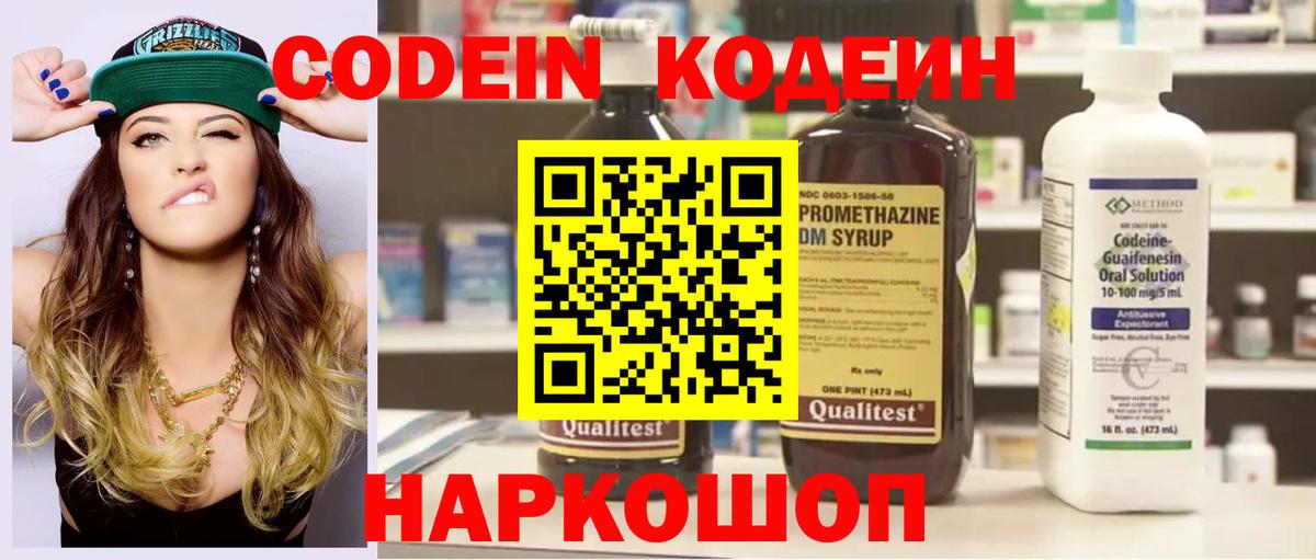 Елабуга  Кодеин напиток Lean (лин)  Кодеин Purple Drank  Вход с VPN 