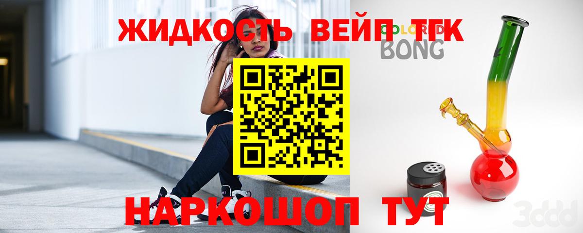 ТГК жижа Елабуга